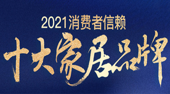 重磅！十大品牌科恩集成灶榮膺「2021消費者信賴廚電品牌30強」