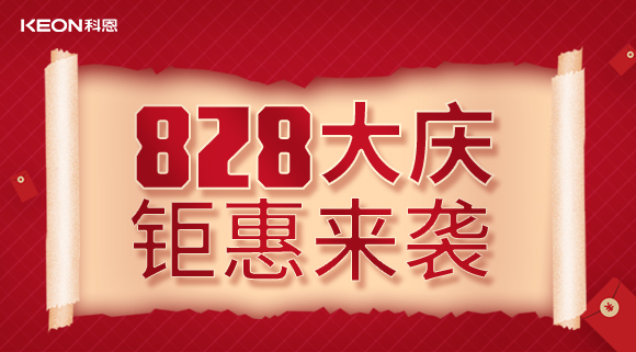 828盛大店慶|深耕門店齊努力，全力以赴助終端