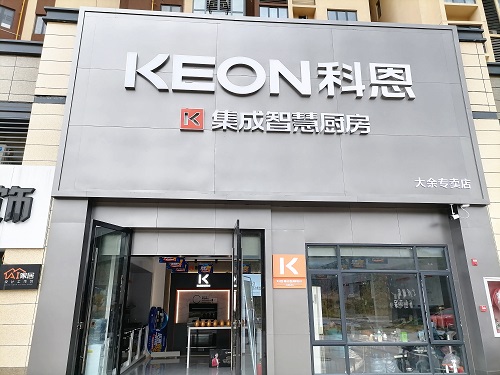 科恩集成灶江西大余專賣店店面展示